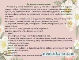Привітання з днем народження мамі, матусі в прозі. Listi Vid Uchasnikiv Na Konkurs Do Dnya Materi Matusyu Privitayu Rozdilnyanskij Navchalno Vihovnij Kompleks Shkola Gimnaziya 1