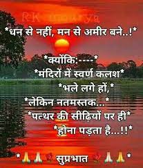 I feel safest and happiest when i'm in your arms. Wonderful Thoughts To Start A Day In Hindi English The Mommypedia Good Morning Motivation Hindi Good Morning Quotes Good Morning Quotes