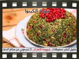 تبولة الكينوا بالصور recipes quinoa 10 things