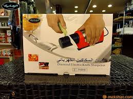 اين اجد المسن الكهربائي وايضا المبرد الكهربائي الأرشيف منتديات مكشات