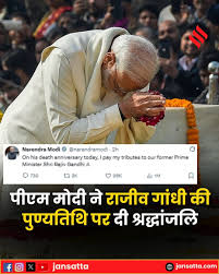 Jansatta | PM मोदी ने राजीव गांधी की 34वीं पुण्यतिथि पर की श्रद्धांजलि  अर्पित. प्रधानमंत्री नरेन्द्र मोदी ने बुधवार को पूर्व प्रधानमंत्री राजीव ...