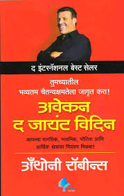 Awaken the giant within is a very practical book. Buy Awaken The Giant Within Book Online At Low Prices In India Awaken The Giant Within Reviews Ratings Amazon In
