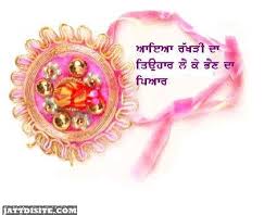 Aya Rakhri Da Teyohaar Lai Ke Bhen Da Pyar Happy Raksha Bandhan Jattdisite Com Stream pyar lai ke the new song from amrinder gill. jattdisite com