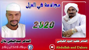 الأفراد الذين يرغبون في التعرف على وفاة الشاعر محمد اليتيم السلولي، حيث ان هذا الخبر وقال حساب قبيلة ال بغاش عبر تويتر: يتقدم بصادق العزاء والمواساة في وفاة الشاعر محمد كما أن منصة قبائل كـود الإعلامية نشرت نجم متوهج :إدارة وأعضاء سناب قبيلة كود. Ù…Ù†ØªØ¯ÙŠØ§Øª Ø¹Ø¨Ø¯Ø§Ù„Ù„Ù‡ Ø§Ù„ÙƒØ§Ù‡Ù„ÙŠ ÙˆØ¯Ø§Ù„Ø¹Ø² Ù…Ù†ØªØ¯ÙŠØ§Øª Ø¹Ø¨Ø¯Ø§Ù„Ù„Ù‡ Ø§Ù„ÙƒØ§Ù‡Ù„ÙŠ ÙˆØ¯Ø§Ù„Ø¹Ø² Facebook