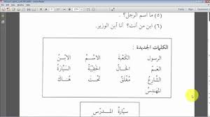 Maybe you would like to learn more about one of these? Belajar Bahasa Arab Bab 5 Hal 29 31 Pertemuan Ke 12 Youtube