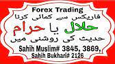 Islam is world biggest religion. What Is Leverage And Is Leverage Halal Or Haram In Forex Trading Educational Video In Urdu Hindi Youtube