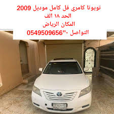 حراج السعودية للسيارات pa twitter تويوتا كامري فل كامل موديل 2009 على يدي من الوكاله ماشي ٣٣٠ الف ماكينه جير نظيفه يوجد ضعف بالكومبرسر البدي يوحد فيه رشوش متفرقه ارباقات سليمه الحد ١٨ الف المكان الرياض التواصل ٠ 0549509656