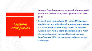 15 місце у пісні «кіно» від гурту «антитіла». Prezentaciya Storinkami Yevrobachennya