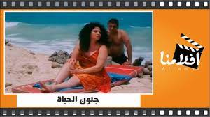 الفيلم العربي - جنون الحياة من بطولة إلهام شاهين ومحمود قابيل - YouTube