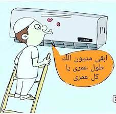 Maybe you would like to learn more about one of these? ØµÙˆØ± Ù…Ø¶Ø­ÙƒØ© Ø¹Ù† Ø§Ù„ØµÙŠÙ Ø°ÙƒØ±ÙŠØ§Øª Ø§Ù„Ù…ØµÙŠÙ Ø§Ù„Ù…Ø¶Ø­ÙƒÙ‡ Ø­Ù†ÙŠÙ† Ø§Ù„Ø°ÙƒØ±ÙŠØ§Øª