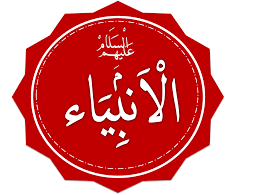 Prophets And Messengers In Islam Wikipedia