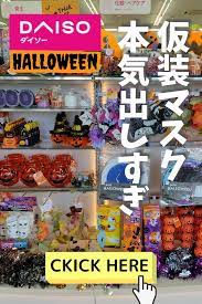 2020年ダイソーでお家ハロウィンを楽しむ 仮装マスク8選紹介 ダイソー ハロウィン ハロウィン ダイソー 100均 ハロウィン