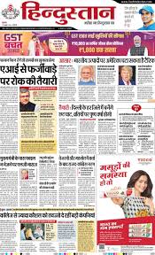 Hindustan Hindi E-paper - हिन्दुस्तान
