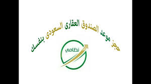 صورة من صك حصر الإرث في حال. Ø­Ø¬Ø² Ù…ÙˆØ¹Ø¯ Ø§Ù„ØµÙ†Ø¯ÙˆÙ‚ Ø§Ù„Ø¹Ù‚Ø§Ø±Ù‰ Ø§Ù„Ø³Ø¹ÙˆØ¯Ù‰ Ø¨Ù†ÙØ³Ùƒ Youtube