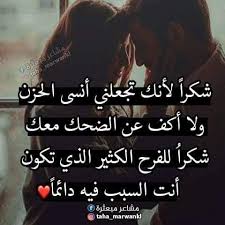 هيما حلال قلبي Beautiful Arabic Words Romantic Love Quotes Arabic Love Quotes