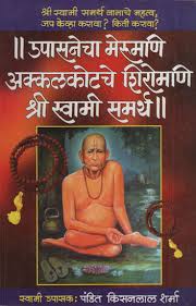 Online since 2002, shreeswami.org includes info on lord dattatreya and dattavtars. à¤‰à¤ª à¤¸à¤¨ à¤š à¤® à¤° à¤®à¤£ à¤…à¤• à¤•à¤²à¤• à¤Ÿà¤š à¤¶ à¤° à¤®à¤£ à¤¶ à¤° à¤¸ à¤µ à¤® à¤¸à¤®à¤° à¤¥ Marumani Akalkot Head Of Shri Swami Samarth Pooja Marathi