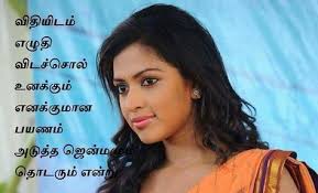 Huge collection of tamil quotes on tamilkavithaihal.com, use navigation to find the latest quotes. More Tamil Kavithai Www Kadhalkavithai Com Love Heart Images Amala Paul Picture Quotes