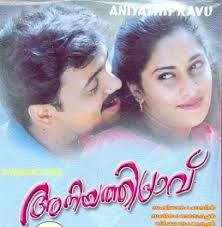 Aniyathipravu movie is a wonderful love story. Aniyathi Pravu Price In India Buy Aniyathi Pravu Online At Flipkart Com