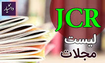لیست مجلات JCR 2022