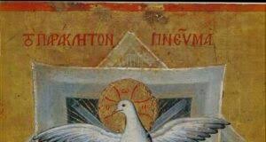 Μεγάλα είναι και ξεπερνούν την ανθρώπινη λογική τα χαρίσματα που μάς δώρισε σήμερα ο φιλάνθρωπος θεός. Agio Pneyma