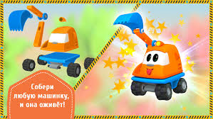Фигурки из игры бравл старс (brawl stars) 8 шт №701. Download Leo The Truck And Cars Educational Toys For Kids Mod All Open 1 0 59 Apk For Android