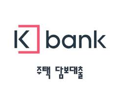 케이뱅크 계좌개설 (업비트 연동계좌) канала. ì¼€ì´ë±…í¬ ì£¼íƒë‹´ë³´ëŒ€ì¶œ ì¡°ê±´ ë° í•œë„ ê¸ˆë¦¬ í•œëˆˆì— ì´ì •ë¦¬ ê¹€í˜„ì‹ ë§¤ë‹ˆì €