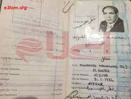 نسخة من جواز سفر الفنان الراحل علي الشريف Bullet Journal Egypt Journal