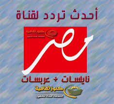 أحدث تردد قناة ام بي سي مصر 2016 نايلسات وعربسات Mbc Masr Company Logo Tech Company Logos Logos