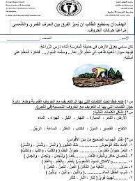 نتيجة بحث الصور عن ورقة عمل عن اللام الشمسية والقمرية Worksheets Word Search Puzzle Words
