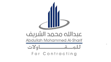 مؤسسة عبدالله محمد الشريف للمقاولات المعماريه
