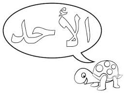 بطاقات أسماء ايام الاسبوع نشاط تلوين للأطفال arabic worksheets symbols blog posts