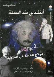 تحميل 5 كتب من مؤلفات البرت اينشتاين مترجمة Pdf Arabic Books Books Ebook Pdf