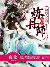Want her to marry that demon wang whose eight wives died on the wedding night? Unprecedented Pill Refiner Entitled Ninth Young Lady Novel Updates