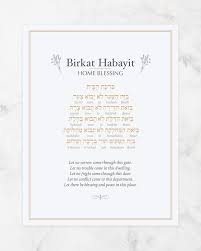 Simple Birkat Habayit Home Blessing Hebrew And English Translation Transliteration Extra Free No Transliteration Copy In 2021 Blessed Simple House Simple