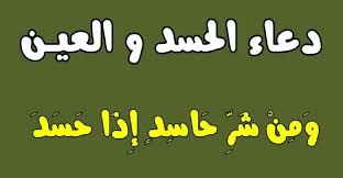 أدعية صحيحة من الكتاب والسنة لدفع الحسد arabic calligraphy calligraphy