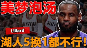 美媒認為， lillard 很適合湖人隊，而為了得到他，僅僅送出一個 kuzma 顯然是不夠的。 美媒建議的交易方案是湖人送出 kuzma 、 danny green 、 quinn cook 、alex caruso 、avery bradley (執行球員選項後)來獲得 lillard ，如果拓荒者需要其他籌碼，湖人也應該奉上。 æ¹äººç¾å¤¢æ³¡æ¹¯ æålillardçµä¸å·¨é ­ ççèªè³çµæ§ä½ å°±æç½ å¯è½æ§æ¯0 é¤éè©¹å§æ¯é¢éæ¹äºº Youtube
