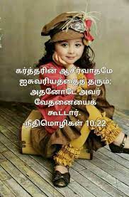 Pin On Bible Verses In Tamil