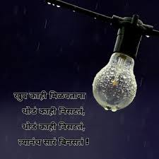 Stop Looking For Happiness In The Same Place You Lost It Meaning In Marathi Marathi Marathi Quotes Lost Survive Hopes Lost Love Quotes Shimmer Lights Just Smile