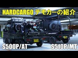 hardcargo ハードカーゴデモカー紹介動画 ハイゼットジャンボ ハイゼットトラックs500p s510p youtube モンスタートラック ハイゼット カーゴ