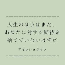 BaoBaB | プライベートオーガニックサロン | #アインシュタイン #名言 #BaoBaB #プライベートエステサロン#エステ#ケヤキ #合同会社Keyaki | Instagram