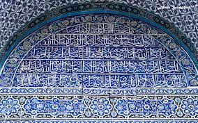زخارف إسلامية زخارف ابواب قبة الصخرة dome of the rock mosque dome aqsa mosque