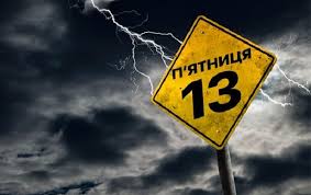 Friday the 13th, part viii: Pyatnica 13 Primety I Sueveriya Chto Nelzya Delat Segodnya Rbk Ukraina