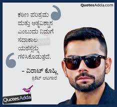 Virat Kohli Best Kannada Quotations Hard Work Quotes
