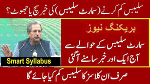 Fa Fsc Smart Syllabus 2021 Metric Syllabus Reduction Smart Syllabus I In 2020 Syllabus Free Download Photoshop Educational News