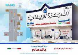 مركز الاجهزة الايطالية البا الصفحة الرئيسية فيسبوك