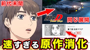 【MFゴースト】アニメの異例な〇〇で原作どこまで放送か考察。頭文字Dの作風から原作改変されるとまさかの...【何クール】【劇場版】【Finalstage】【しげの秀一先生の】「英国からの挑戦者」