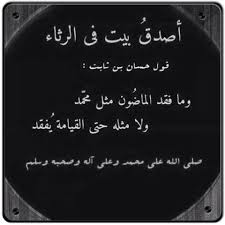 رثاء الرسول الكريم Peace Be Upon Him Peace Poems