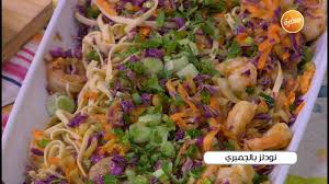 طريقة تحضير نودلز بالجمبري أميرة شنب Vegetables Food Cabbage