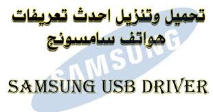 كاميرا بلو blu g61 : ØªØ­Ù…ÙŠÙ„ Ø¬Ù…ÙŠØ¹ ØªØ¹Ø±ÙŠÙØ§Øª Ù…ÙˆØ¨Ø§ÙŠÙ„ Ø³Ø§Ù…Ø³ÙˆÙ†Ø¬ Samsung Usb Driver Ø§Ø®Ø± Ø§ØµØ¯Ø§Ø±