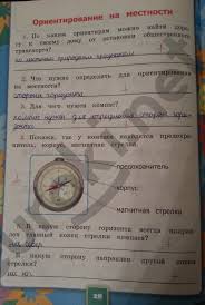 гдз по окружающему миру 2 класс плешаков рабочая тетрадь мегарешеба Gdz Rabochaya Tetrad Po Okruzhayushemu Miru 2 Klass Shkola Rossii Prakard